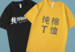 夏季來了，團體定制T恤選薄款還是偏厚一些？T恤面料克重