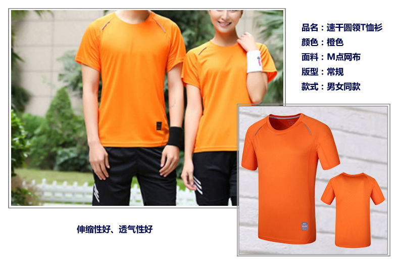 橙色速干T恤衫
