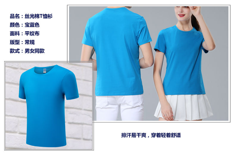 湖藍色全棉T恤衫