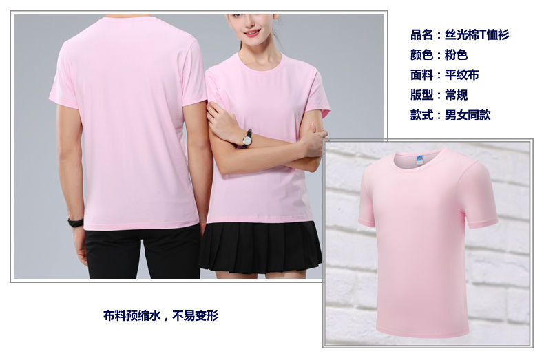 粉色全棉T恤衫