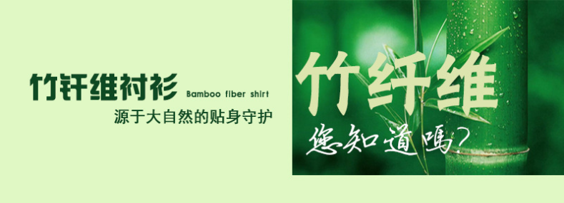 竹纖維襯衫